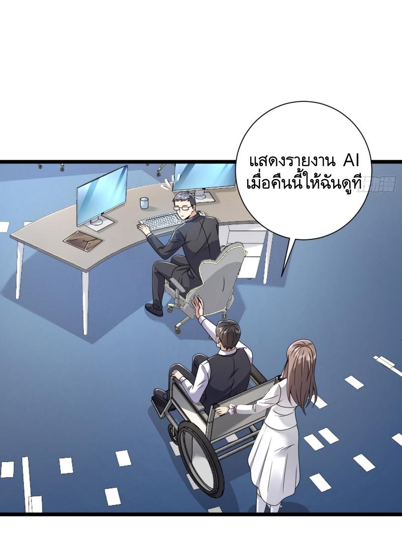 THE FIRST ORDER ตอนที่ 255 หน้า 3