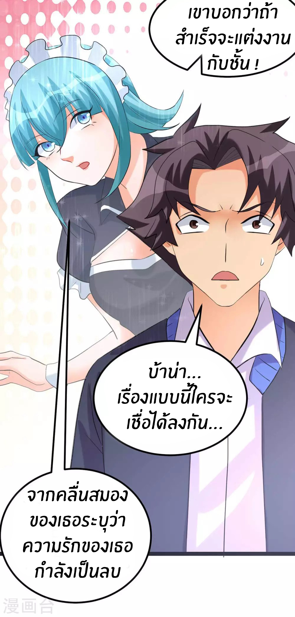 Emperor son in law (ชนต้นจีน) ตอนที่ 21 หน้า 38