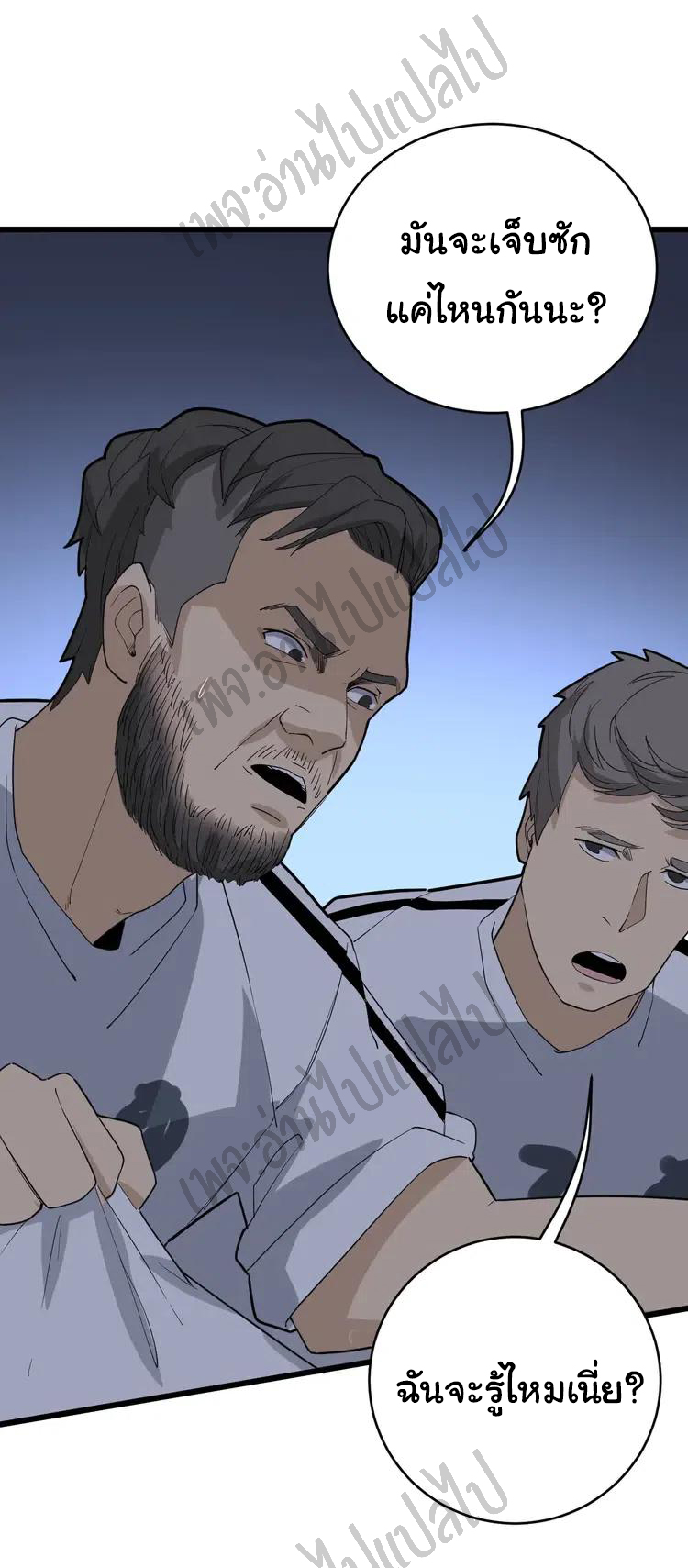 Bad Hand Witch Doctor สุดยอดพ่อมดหมอผี ตอนที่ 106 หน้า 44