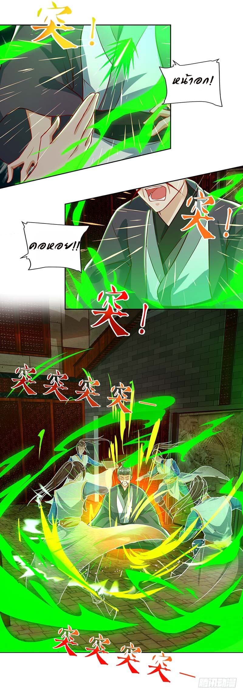 Dominate The Three Realms ตอนที่ 29 หน้า 5