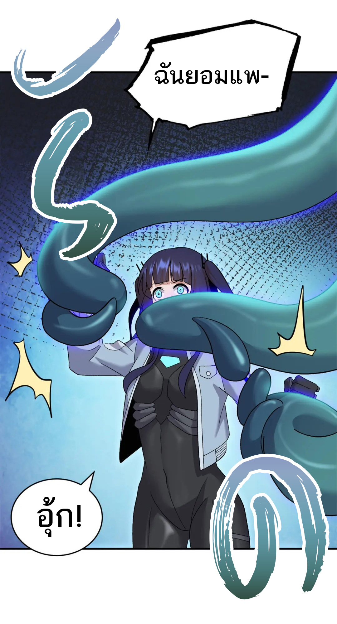 โคตรเทพร้านสัตว์อสูร ตอนที่ 99 หน้า 24