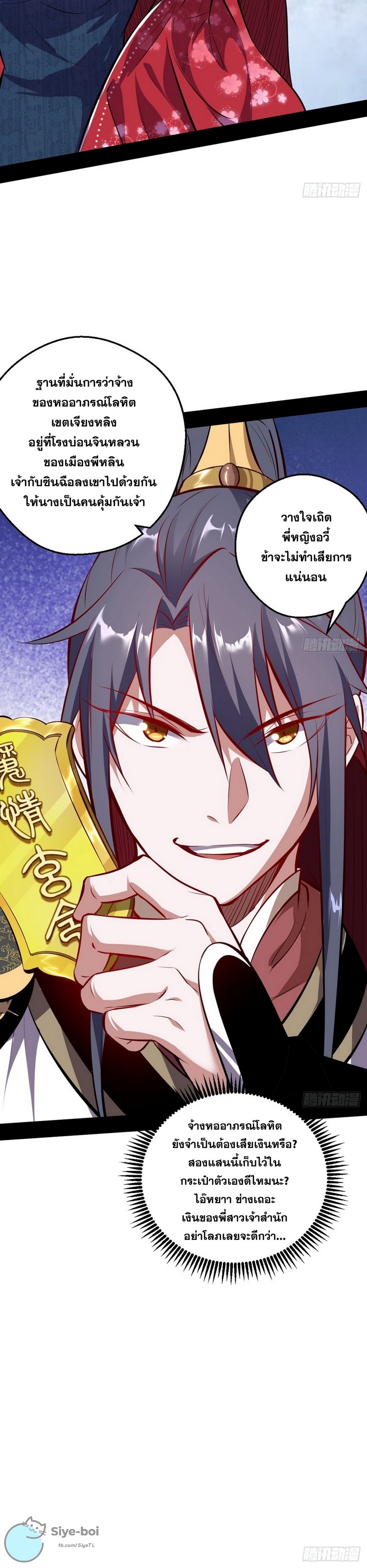 I'm an Evil God ข้าคือจักรพรรดิปีศาจ ตอนที่ 40 หน้า 24