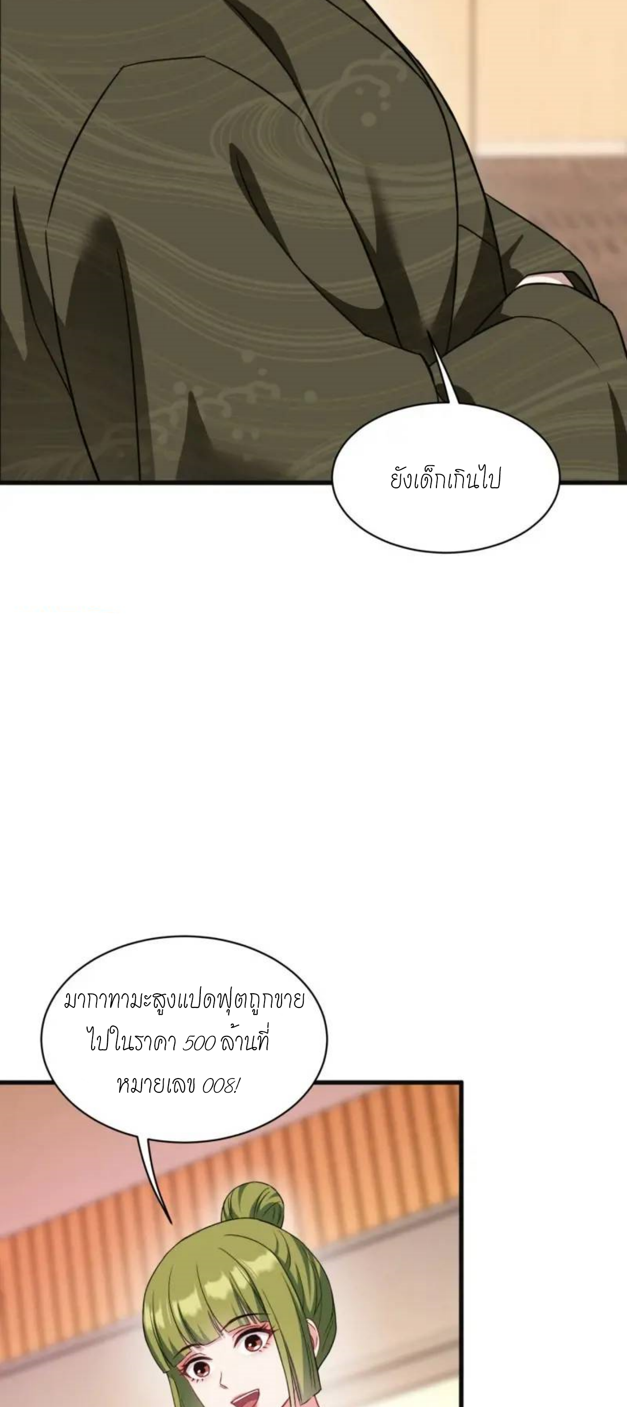 ผมไปเกาะสาวสวยกิน, แต่ตอนนี้ฉันเป็นคนร่ำรวยแล้ว~ ตอนที่ 36 หน้า 5