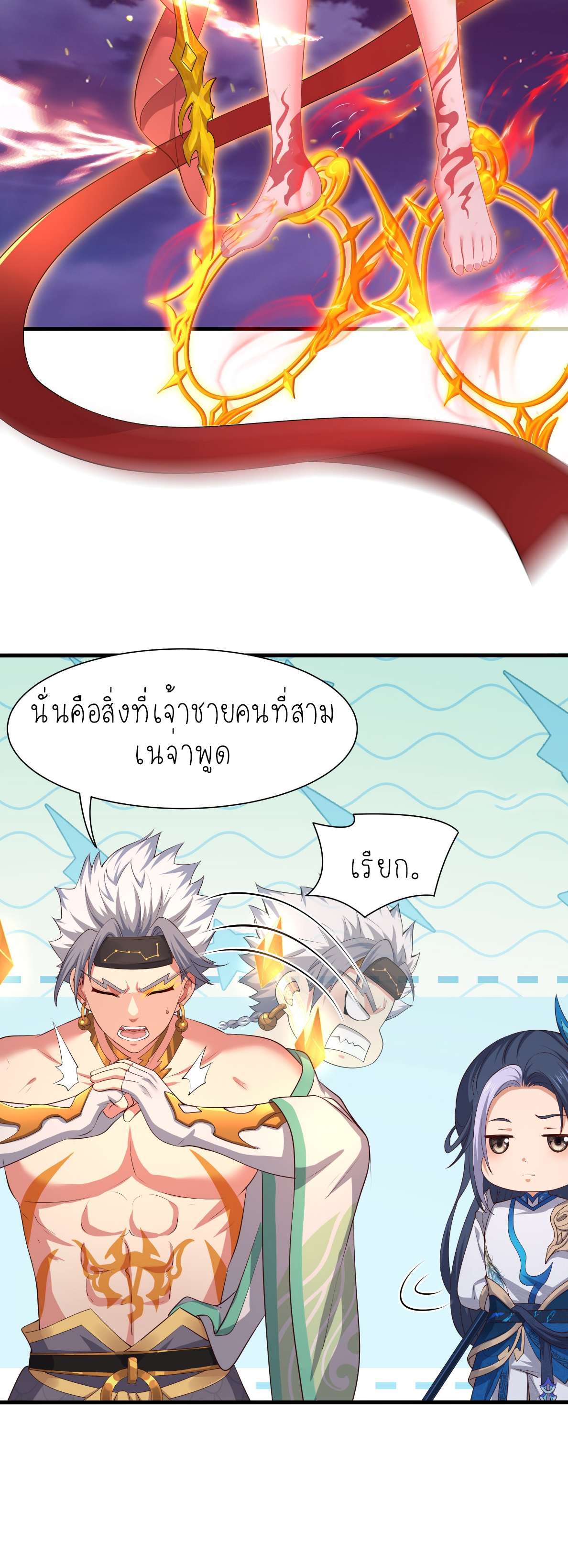 ตายในเกม เกิดใหม่ในร่างราชาปีศาจ ตอนที่ 17 หน้า 11