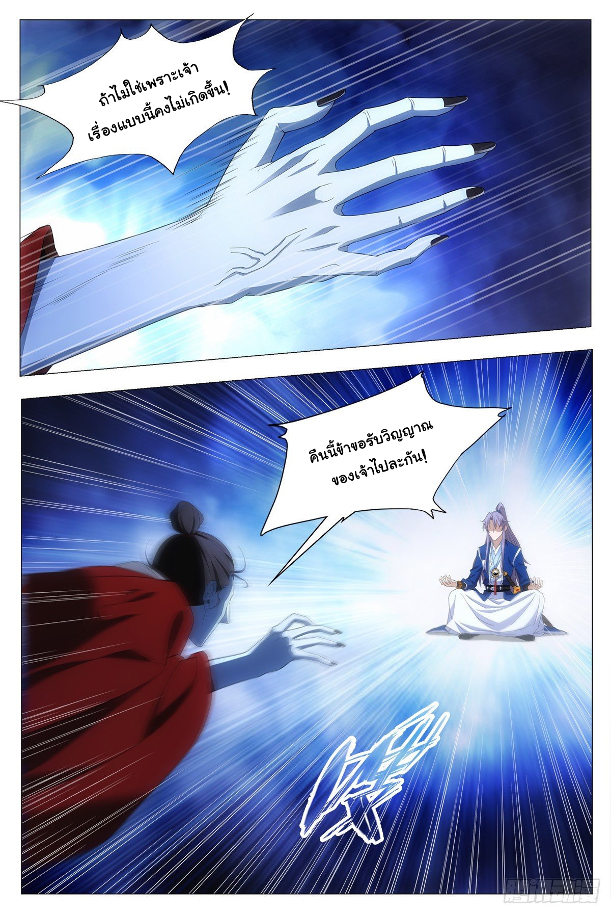 Great Zhou Immort Officials - ข้าราชการอมตะ ตอนที่ 18 หน้า 5