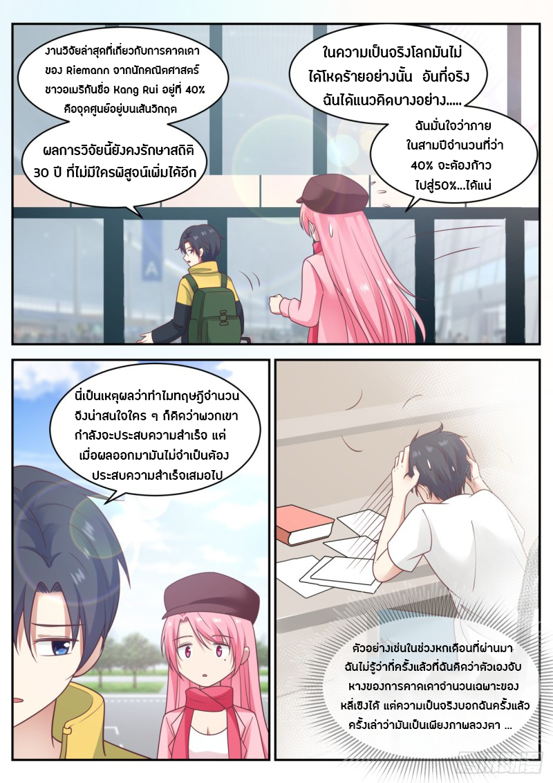 God student ตอนที่ 60 หน้า 3