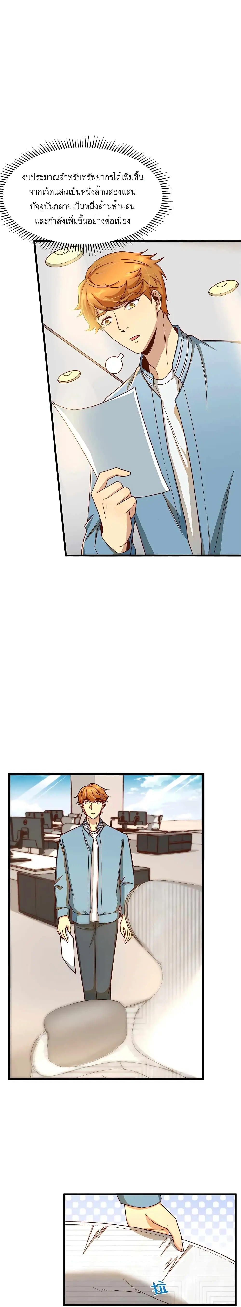 ขาดทุนเพื่อเป็นเศรษฐี - Losing Money To Be A Tycoon ตอนที่ 17 หน้า 2