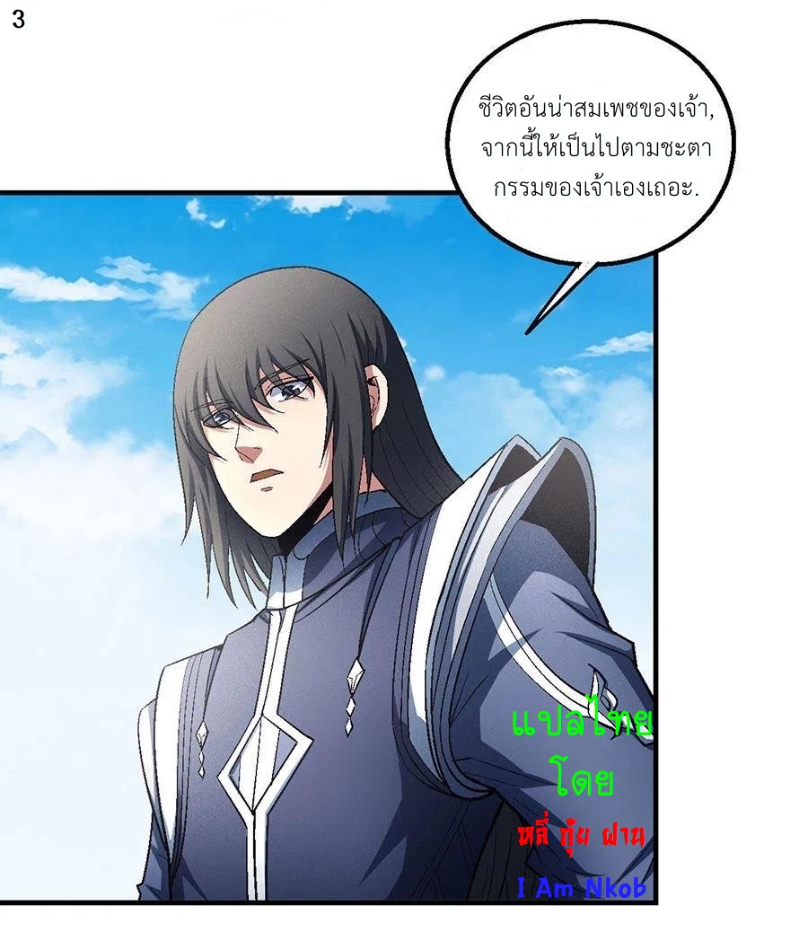 God of Martial Arts เทพยุทธ์แห่งใต้หล้า ตอนที่ 1 หน้า 4