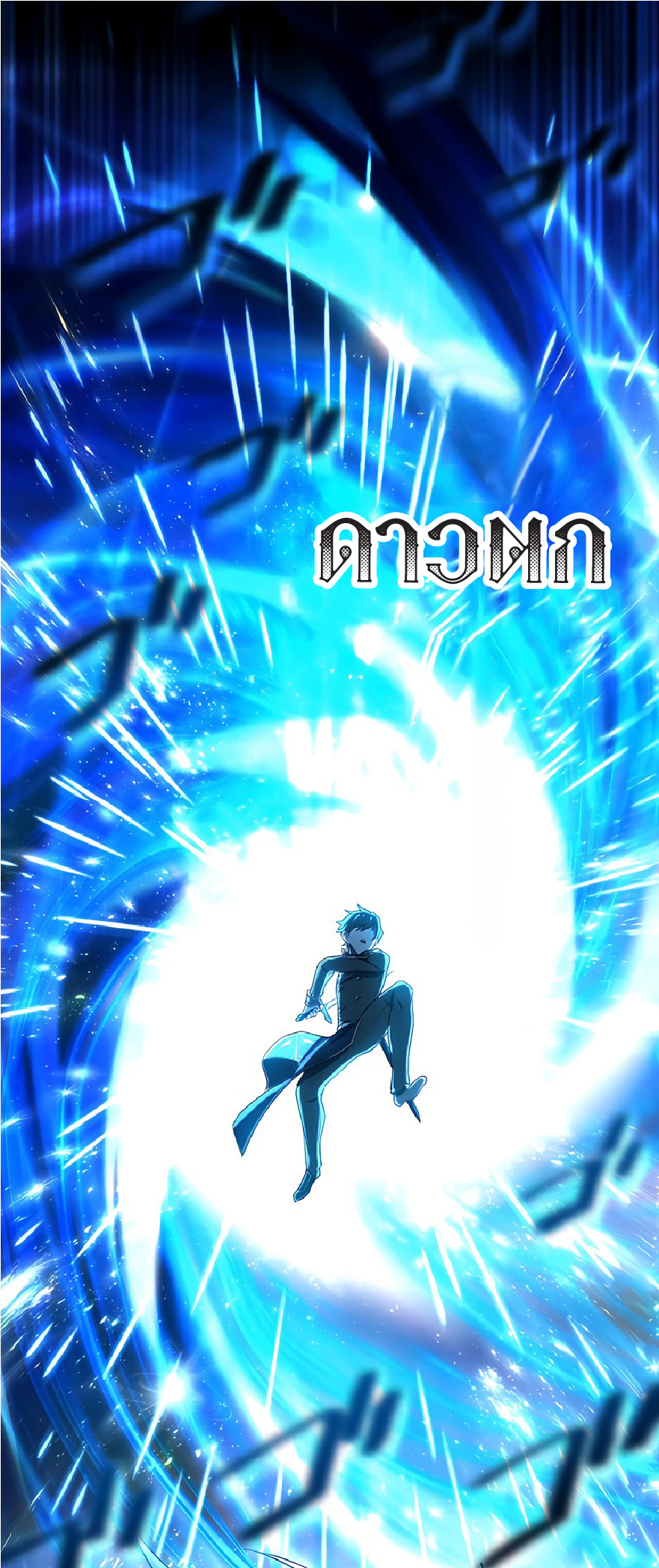 การกลับชาติมาเกิดของจอมเวทย์ต้องห้าม (Reincarnation of the Forbidden Archmage) ตอนที่ 42 หน้า 52