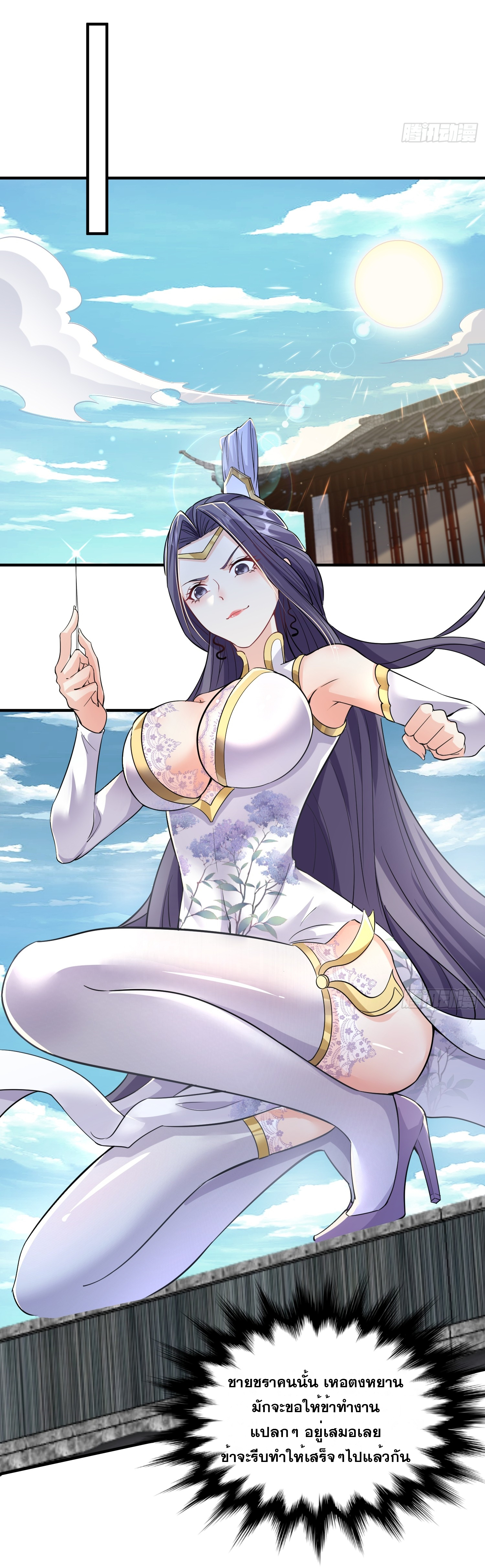 I am invincible ตอนที่ 4 หน้า 24