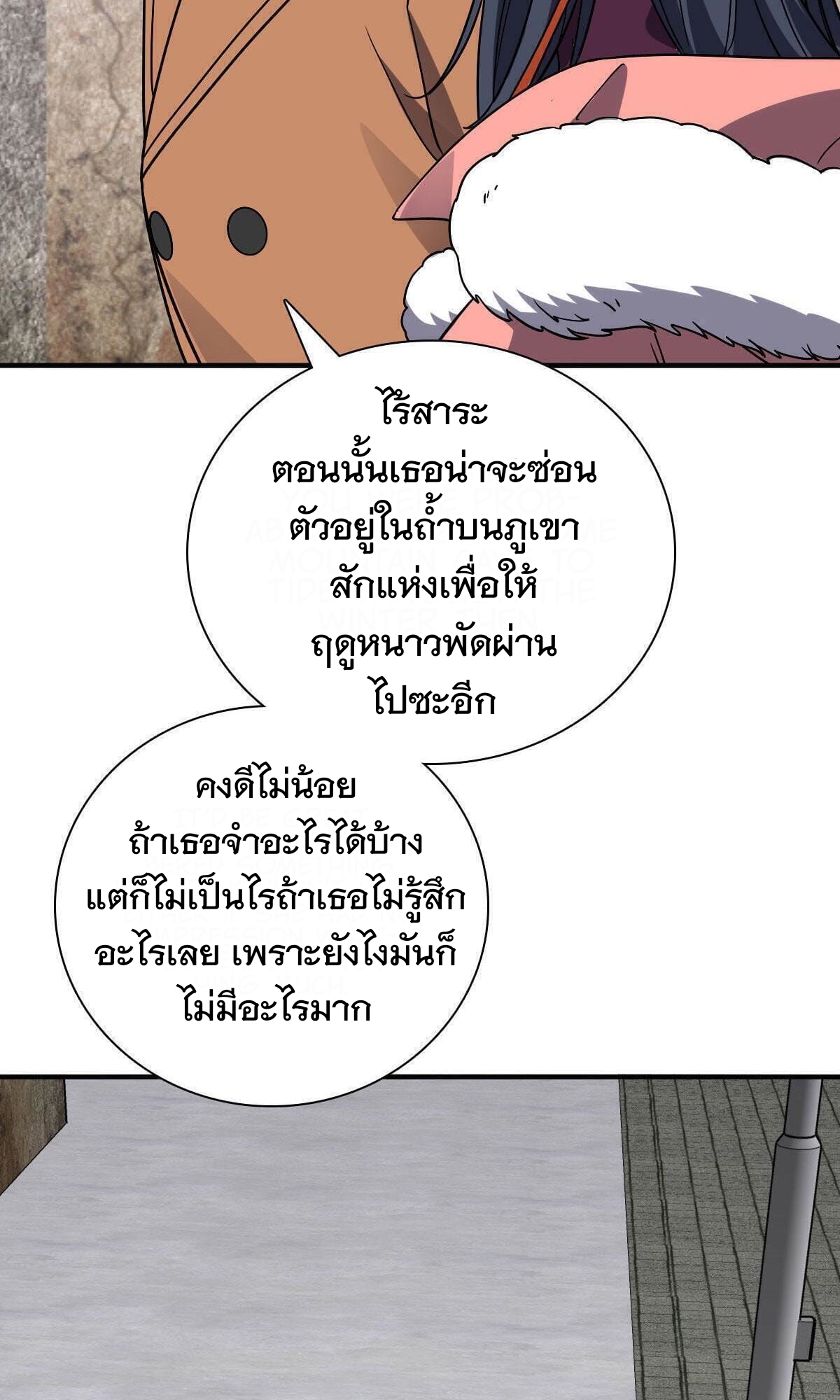 ภรรยาผมเป็นผู้ฝึกตนเมื่อพันปีก่อน ตอนที่ 47 หน้า 38