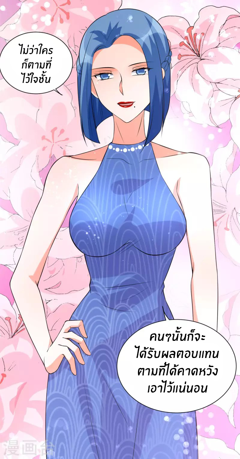 Emperor son in law (ชนต้นจีน) ตอนที่ 66 หน้า 3