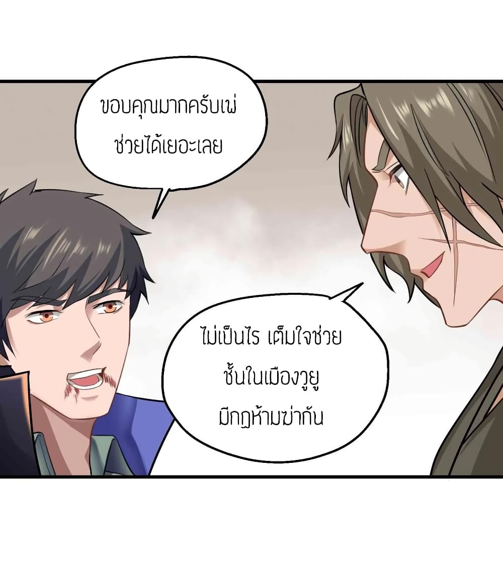 Super Warrior in Another World ทหารเซียนไปหาเมียที่ต่างโลก (กำลังแปลอยู่) ตอนที่ 65 หน้า 19