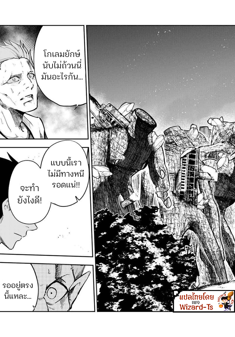 Dorei Tensei Sono Dorei Saikyou no Moto Ouji ni Tsuki ตอนที่ 45 หน้า 19