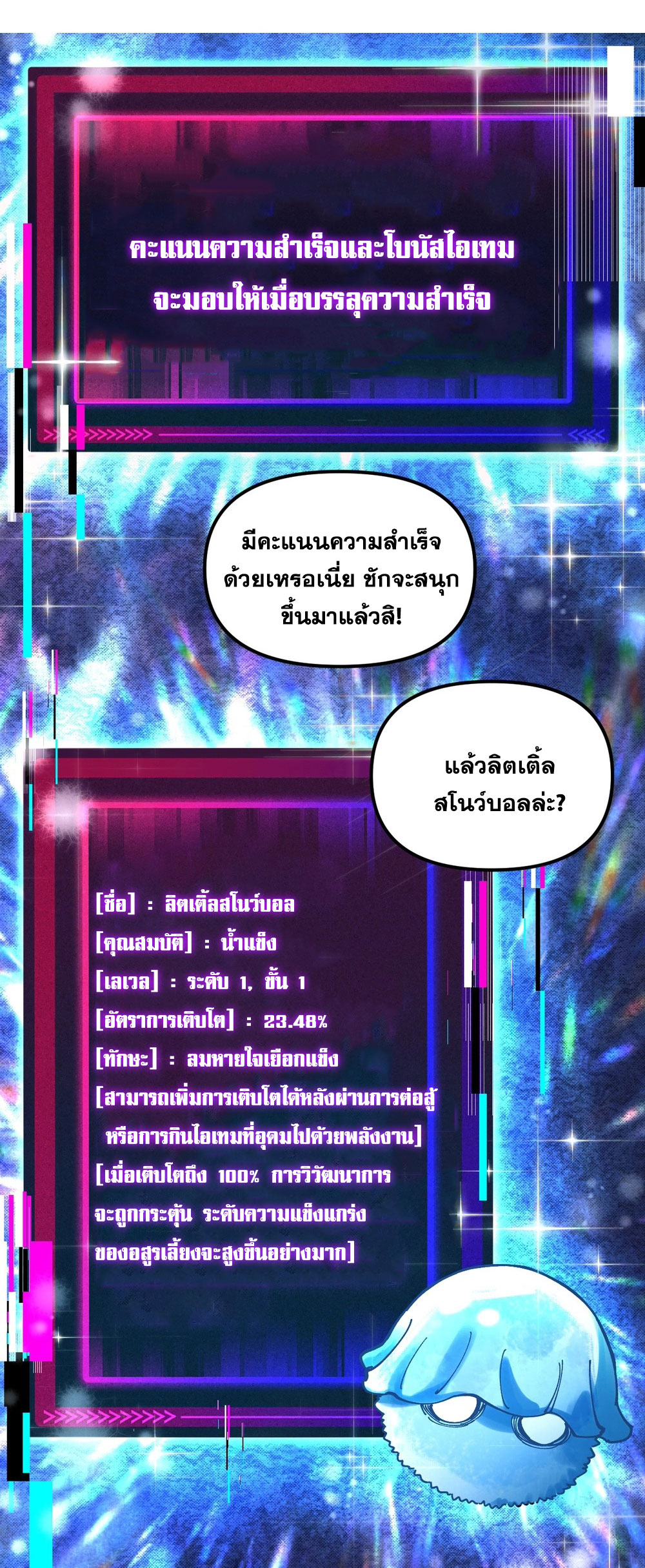 Global Beastmaster ฉันมองเห็นเส้นทางแห่งวิวัฒนาการ ตอนที่ 1 หน้า 29