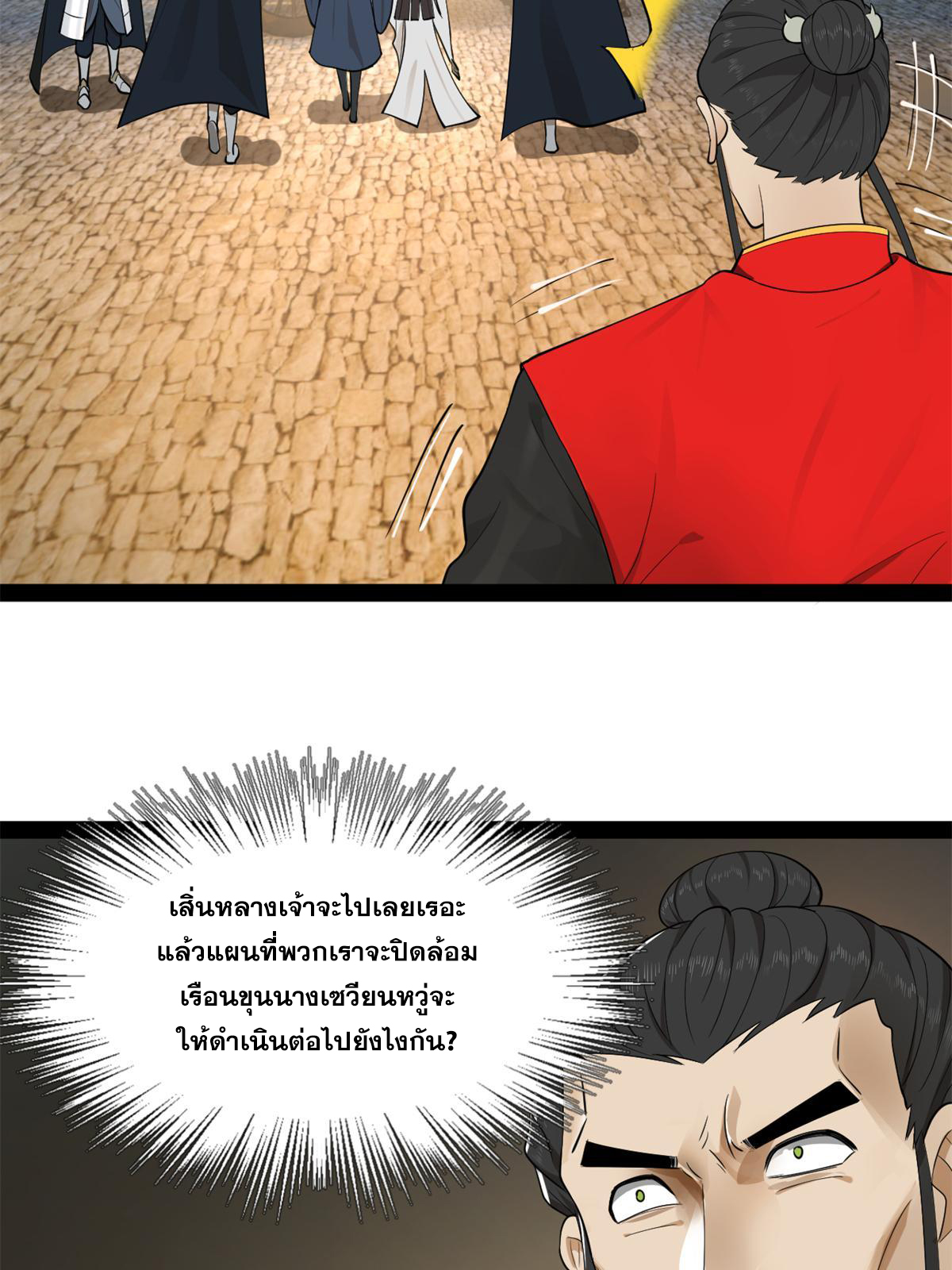 ลูกเขยที่แกร่งสุดในปฐพี (ทันจีน) ตอนที่ 68 หน้า 43