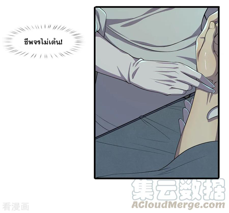 มหาเทพเซียนหมอ ตอนที่ 114 หน้า 9