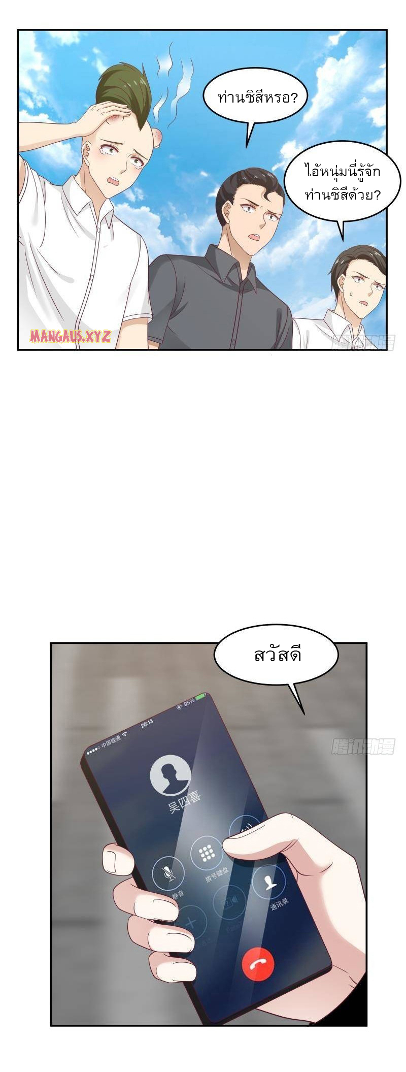 I have dragon in my body ตอนที่ 142 หน้า 10