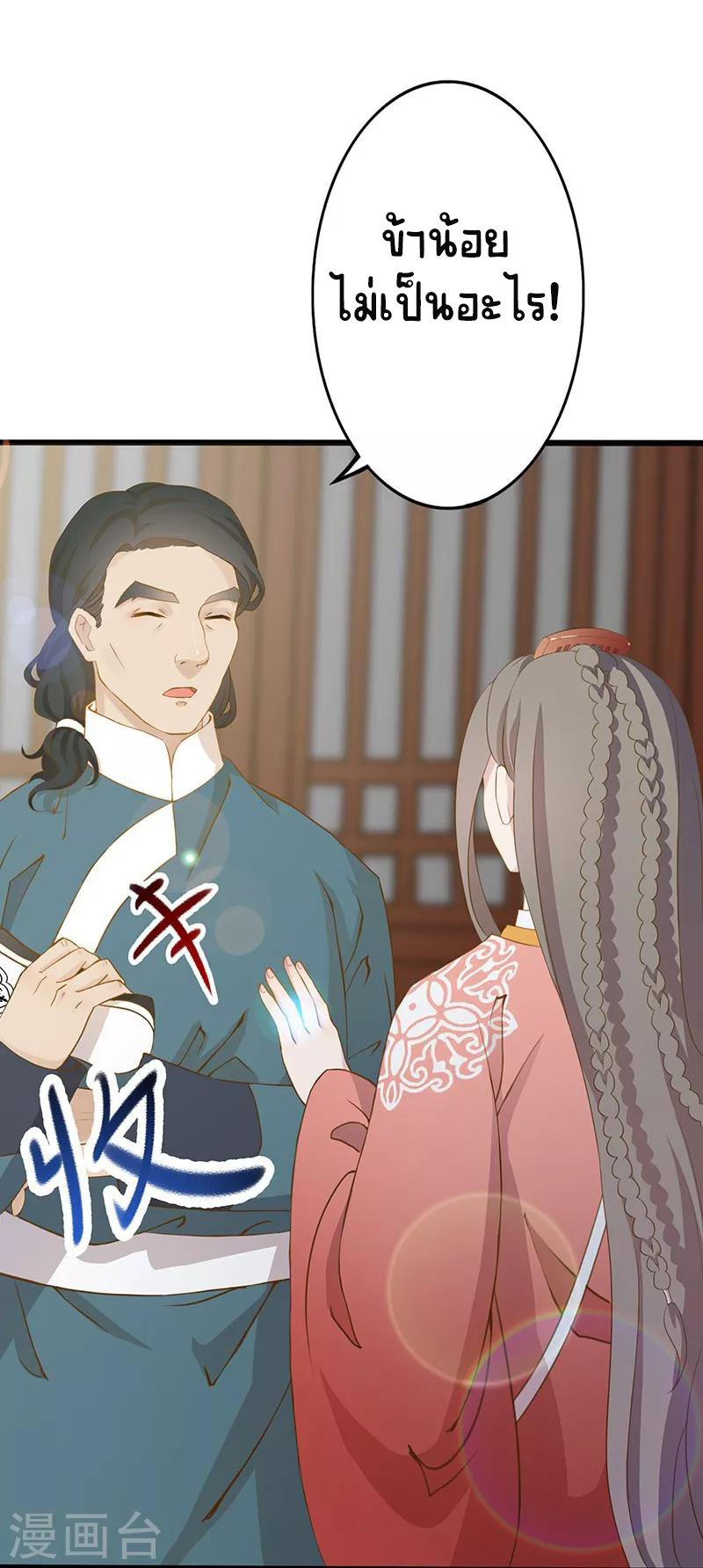 Worldwide recruitment ตอนที่ 5 หน้า 10