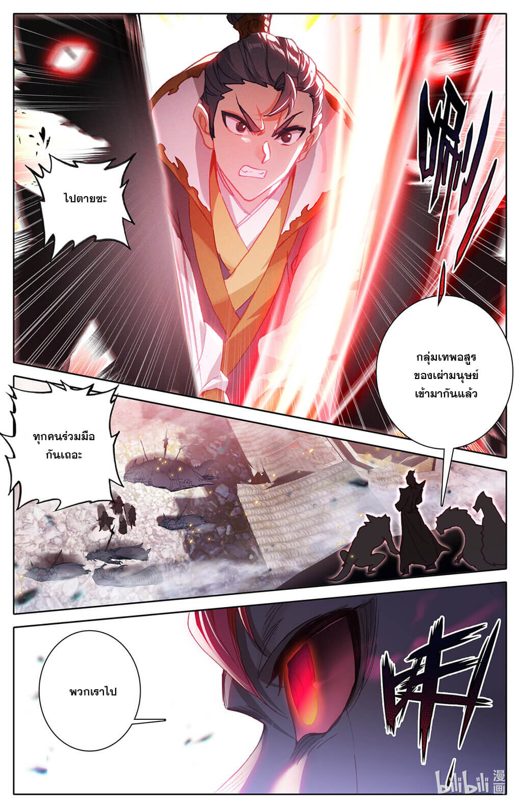 Azure Legacy (ทันจีน) ตอนที่ 151 หน้า 4