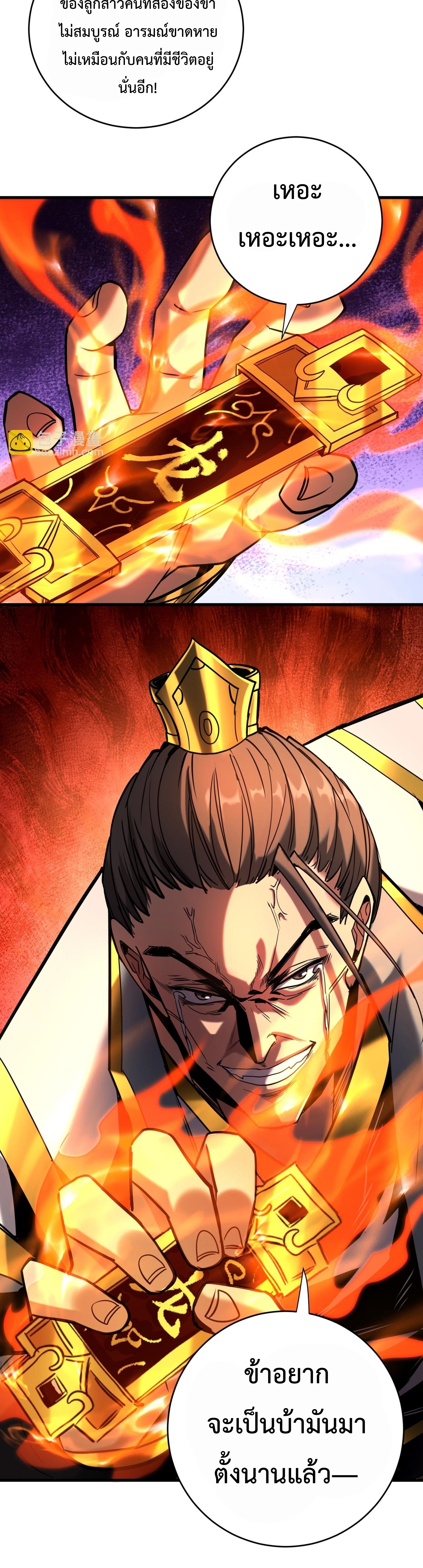 ข้าขอบ่มเพาะศิษย์แบบชิวๆ ก็แล้วกัน! (ชนจีน) ตอนที่ 118 หน้า 5