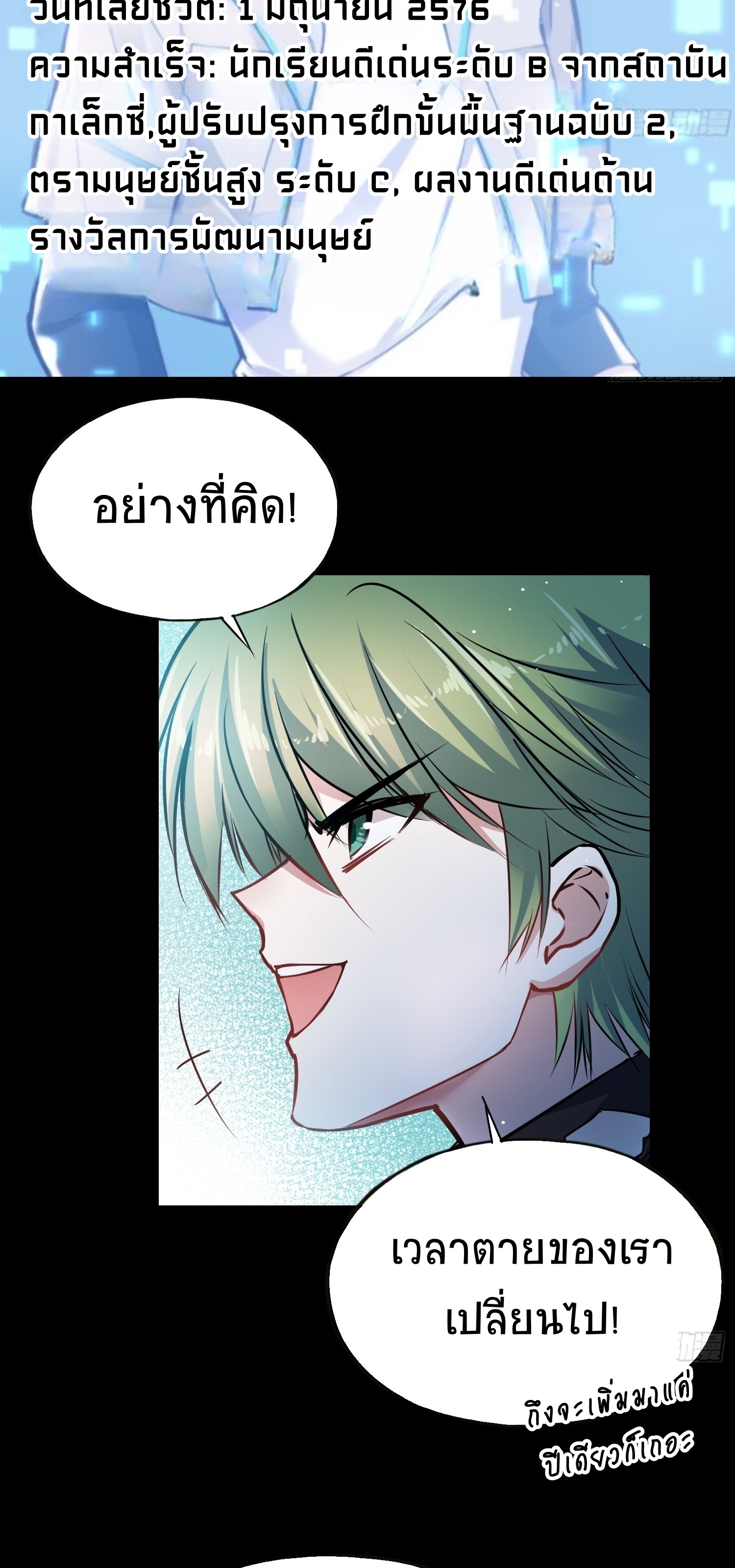 สู่โลกที่ล่มสลายด้วยระบบวิวัฒนาการสายเลือด ตอนที่ 5 หน้า 3