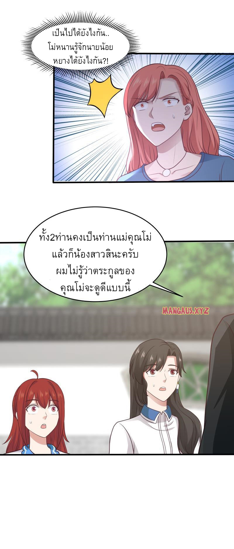 I have dragon in my body ตอนที่ 147 หน้า 5