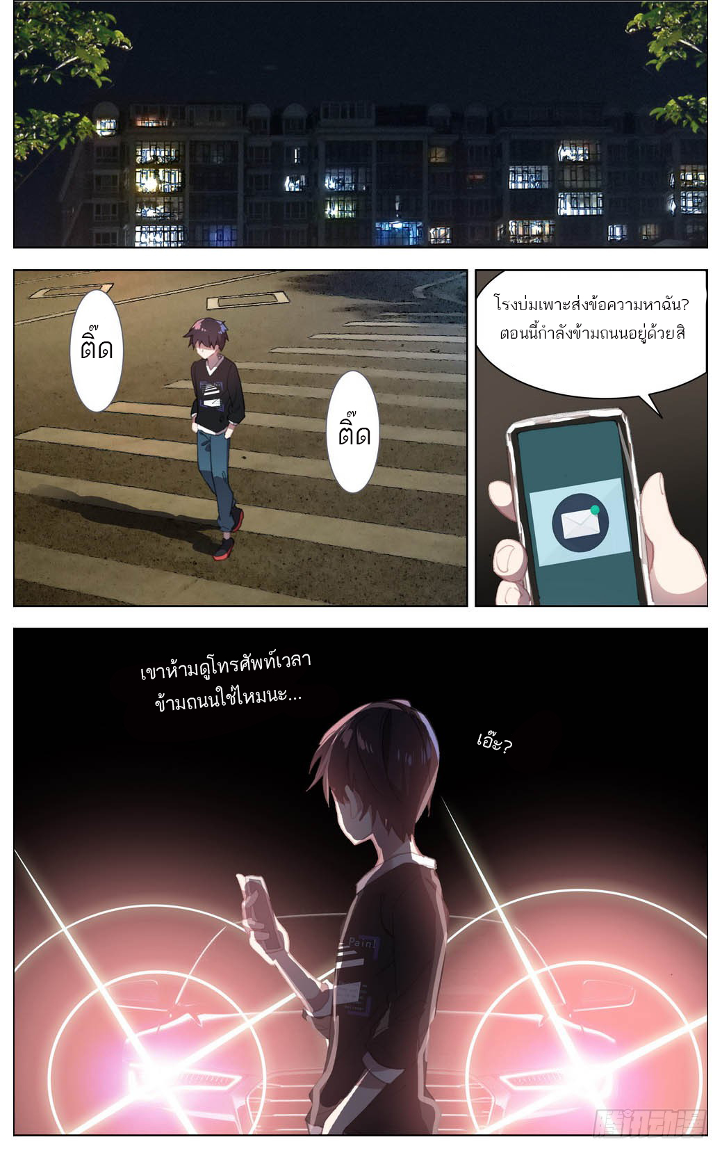 จักรพรรดิหวนคืน ตอนที่ 6 หน้า 9