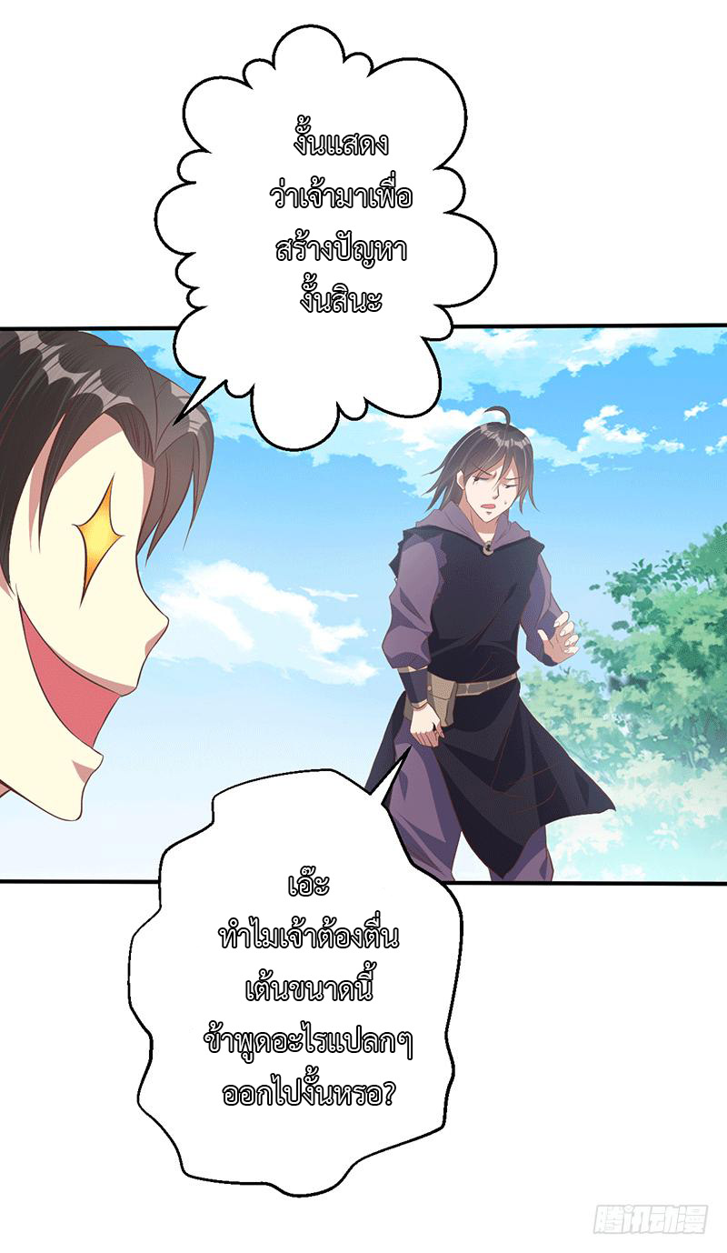 Peerless Scripture of Chaos ตอนที่ 26 หน้า 22