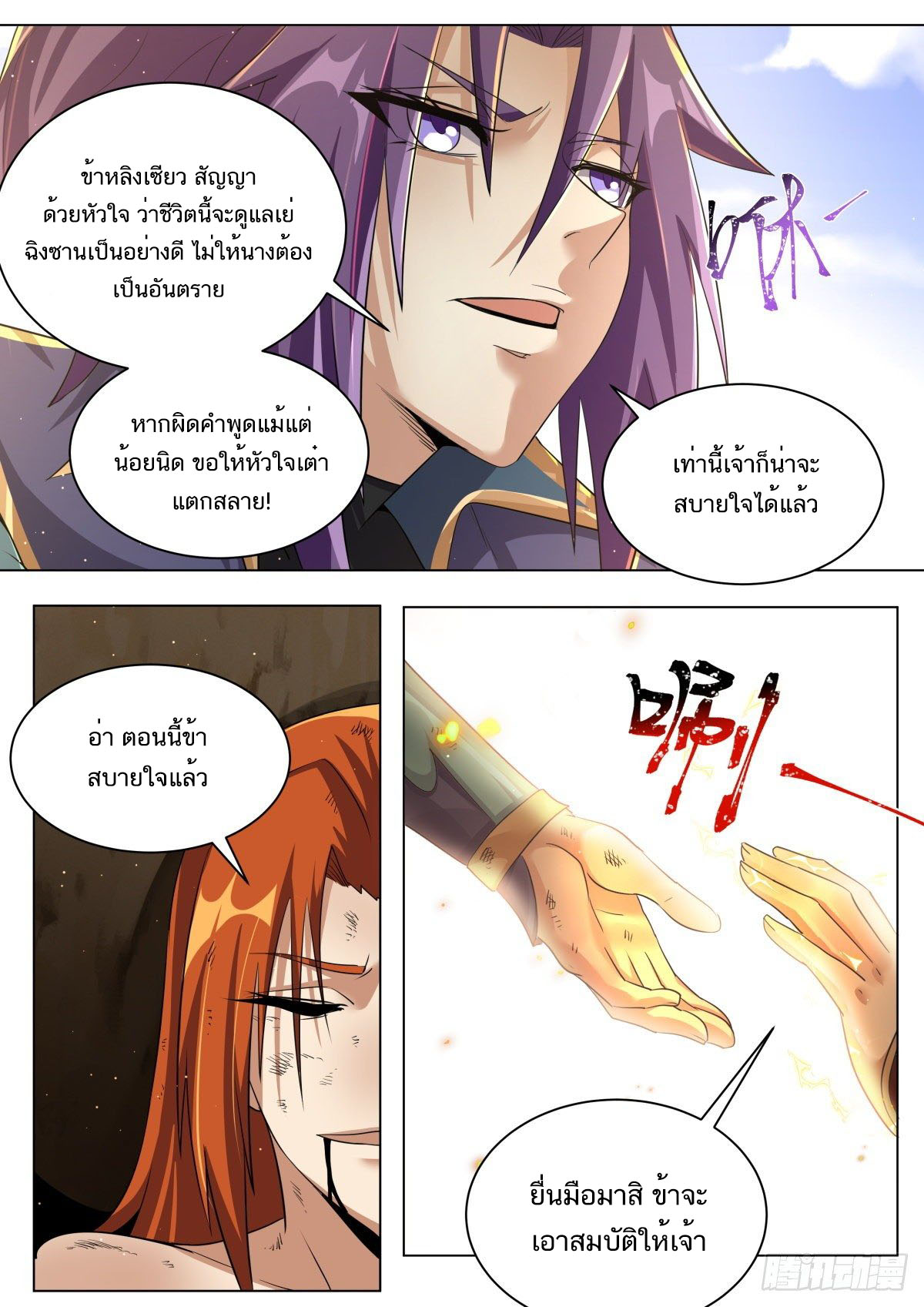 Invincible Villain ตอนที่ 32 หน้า 8