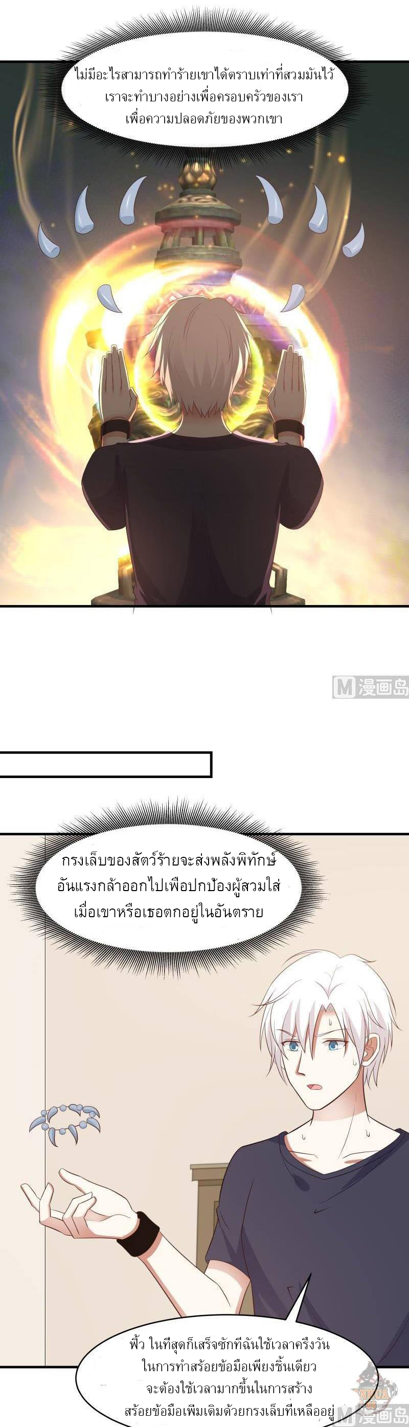 I have dragon in my body ตอนที่ 65 หน้า 7