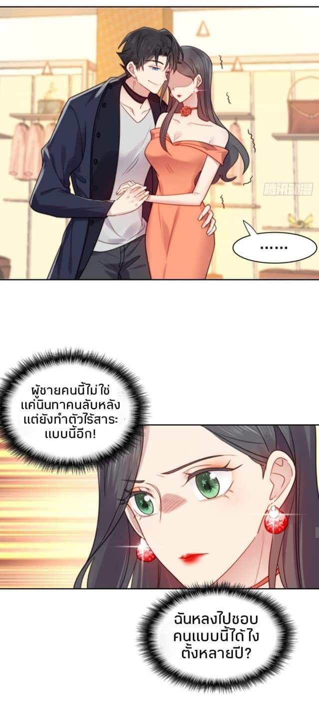 MakeUp Queen ตอนที่ 5 หน้า 21