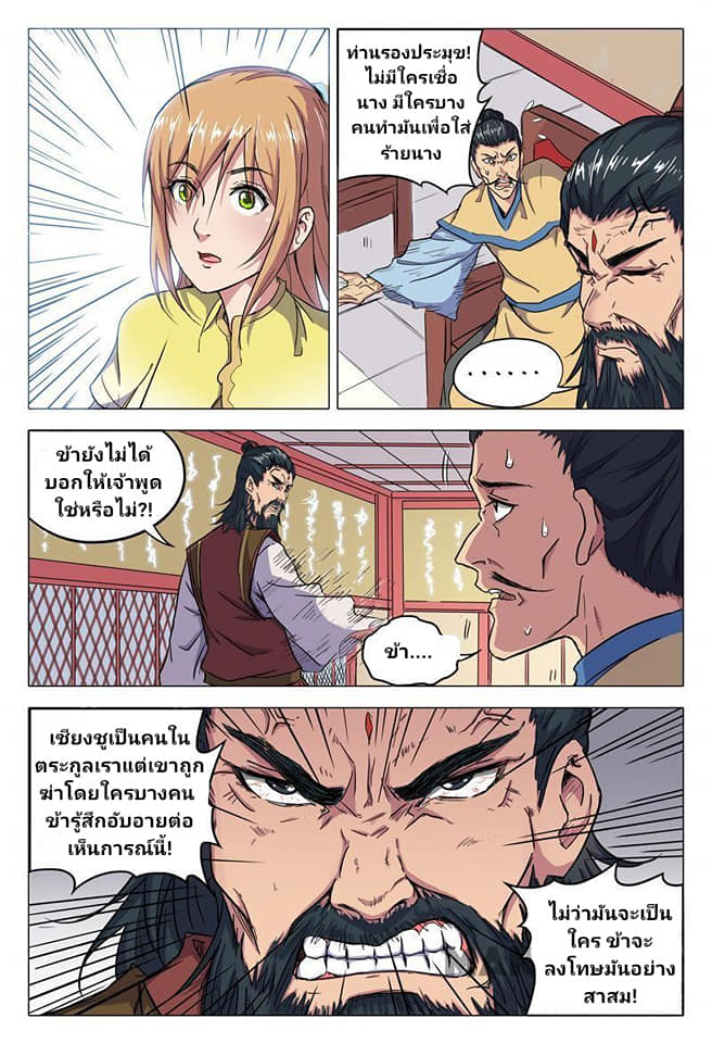 เจ้าแห่งอาณาจักรในตำนาน  Master of Legendary Realms ตอนที่ 46 หน้า 3