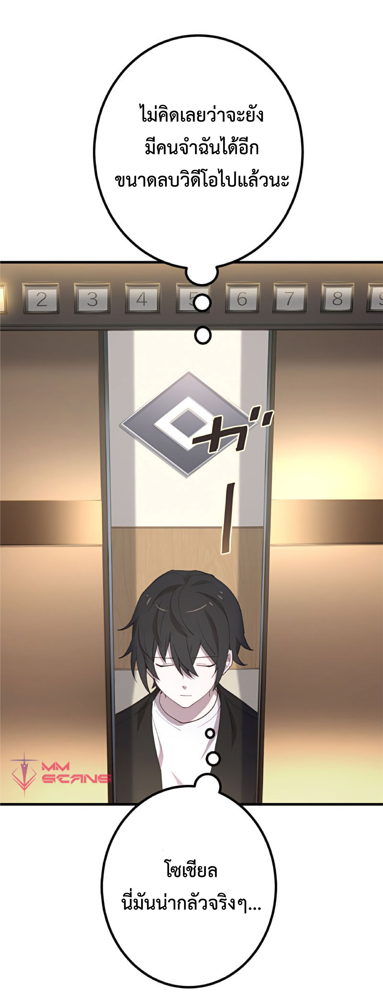 การกลับชาติมาเกิดของจอมเวทย์ต้องห้าม (Reincarnation of the Forbidden Archmage) ตอนที่ 26 หน้า 9