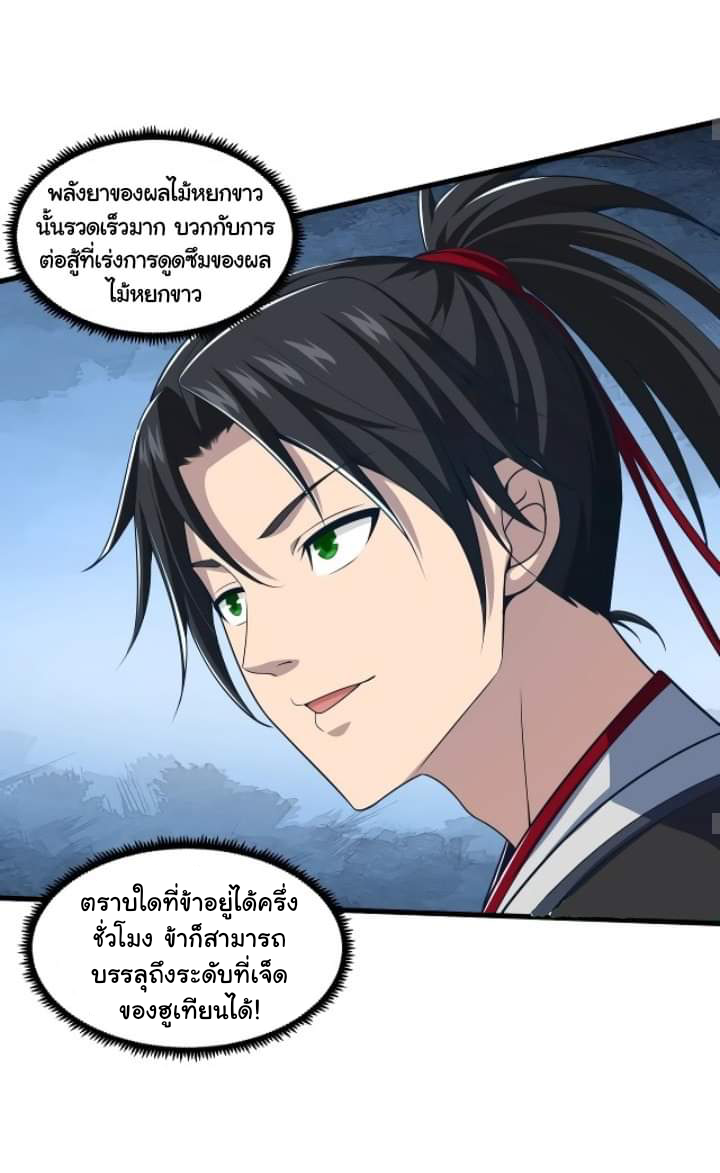 เทพเจ้าจักรพรรดิที่แข็งแกร่งที่สุด ตอนที่ 4 หน้า 29