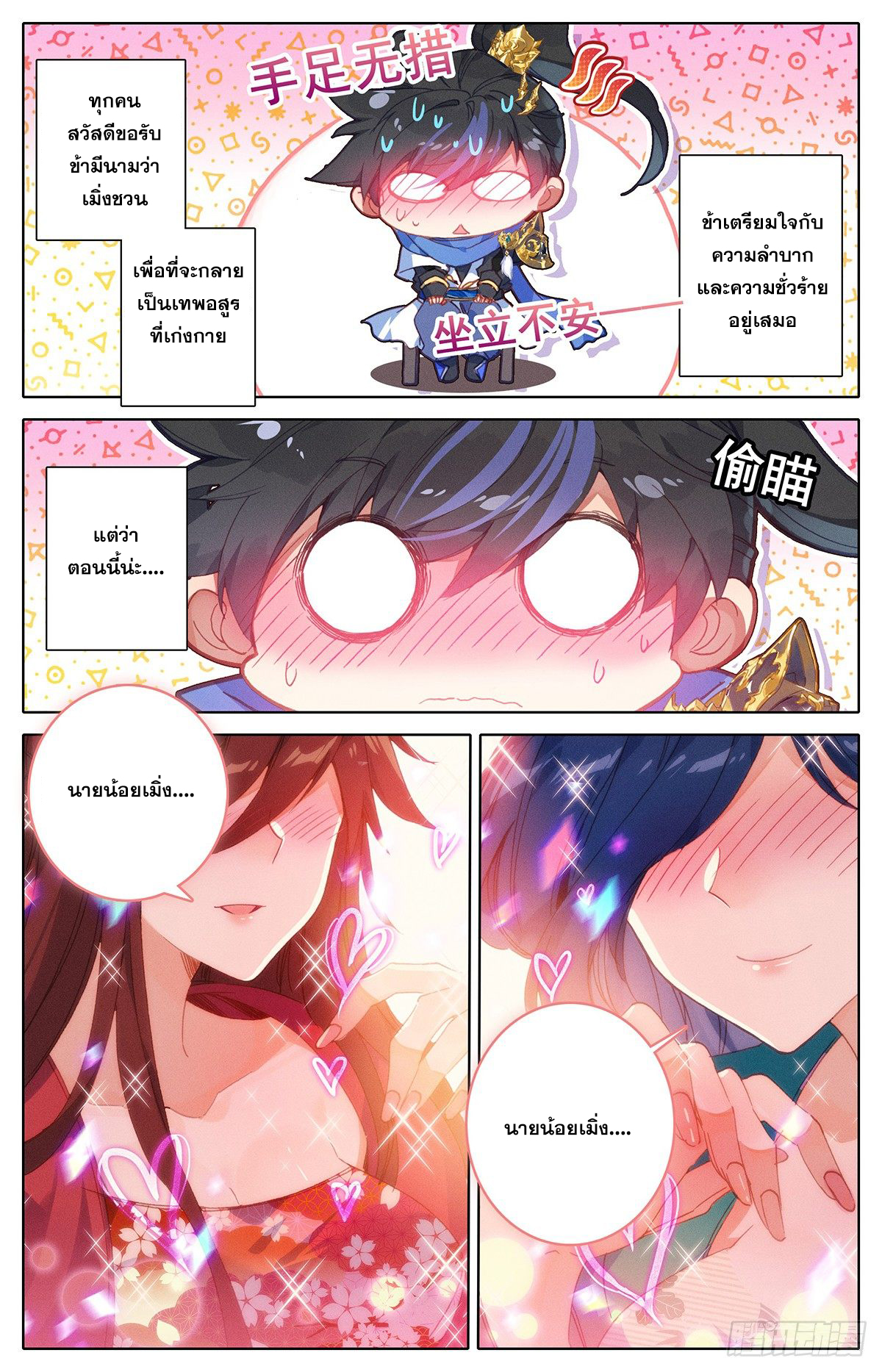 Azure Legacy (ทันจีน) ตอนที่ 31 หน้า 2