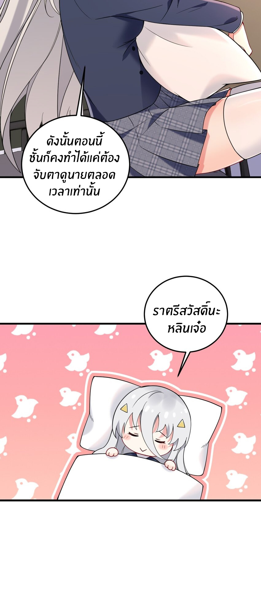 Immortal Me And Eldritch Wife ตอนที่ 43 หน้า 15