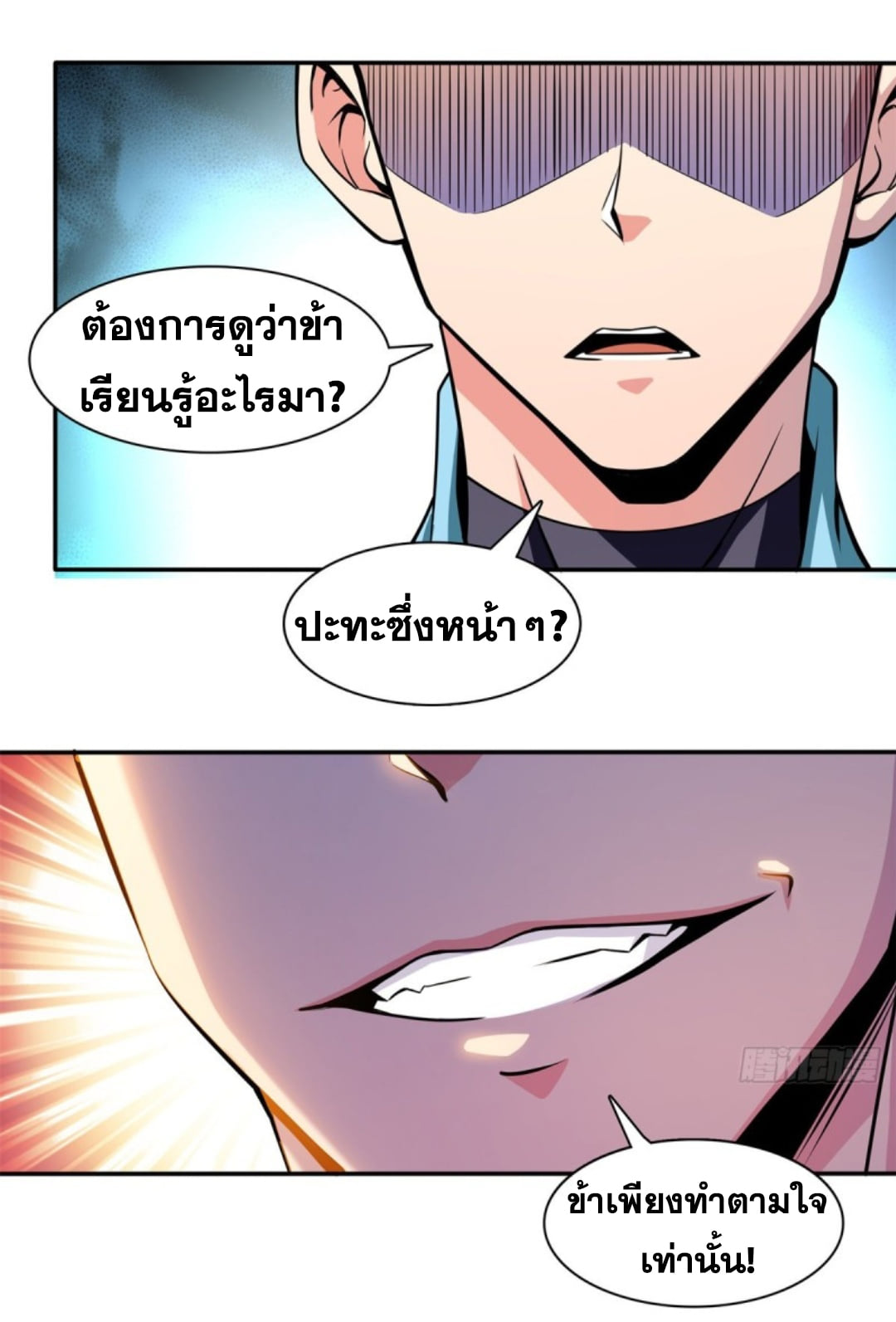 Library Of Heaven's Path ตอนที่ 127 หน้า 19