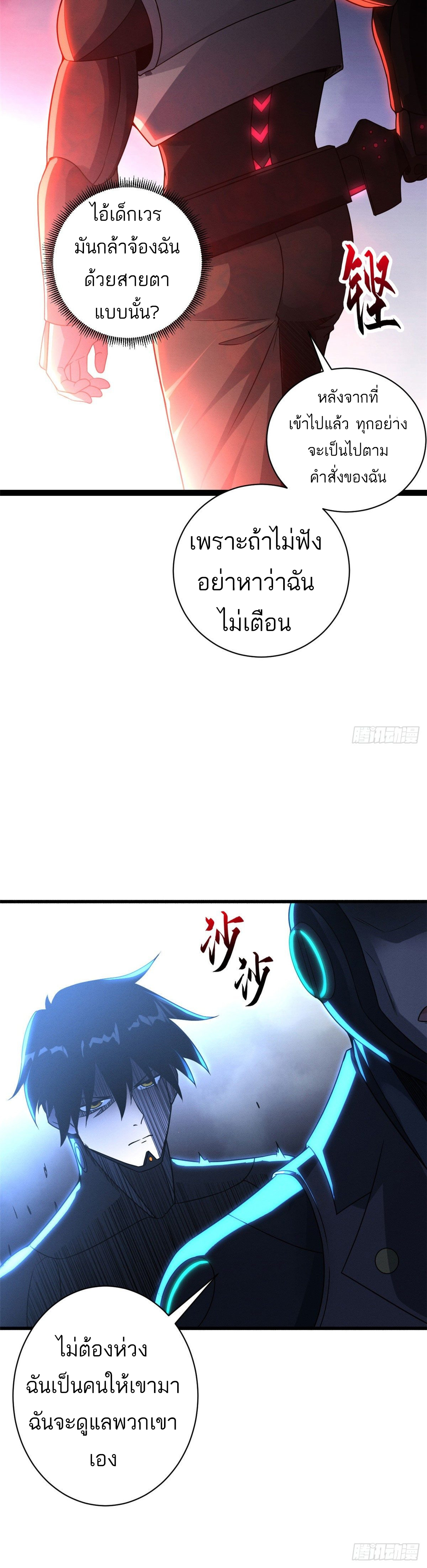 โคตรเทพร้านสัตว์อสูร ตอนที่ 20 หน้า 23