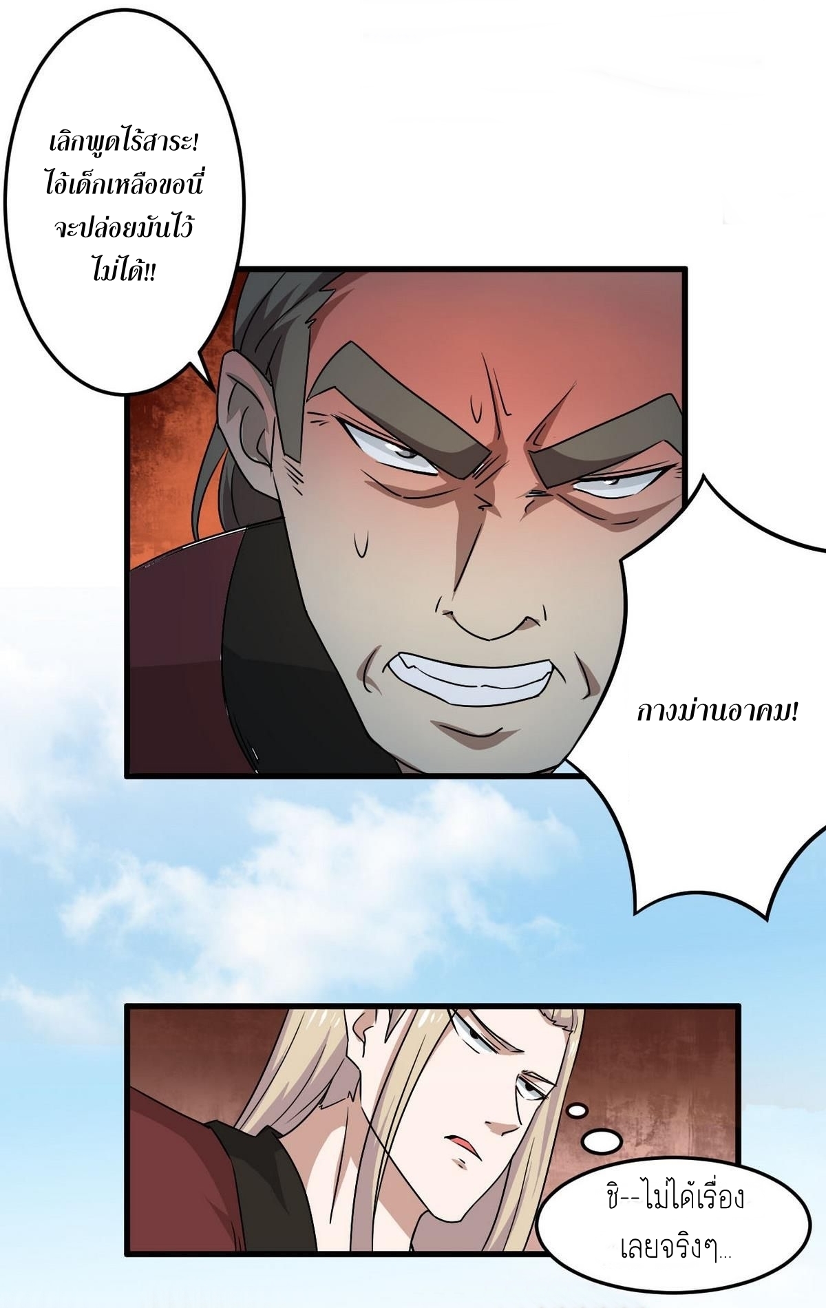 มหาจอมปราชญ์ ปราณเทวะ ตอนที่ 82 หน้า 4