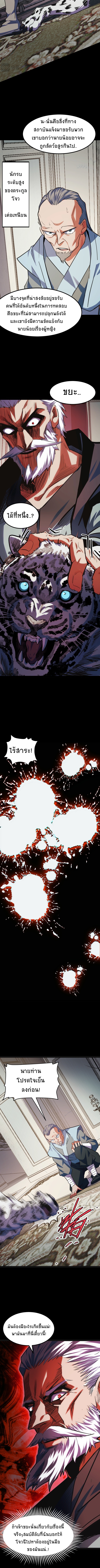 I Level Up By Absorbing Everything ตอนที่ 8 หน้า 12
