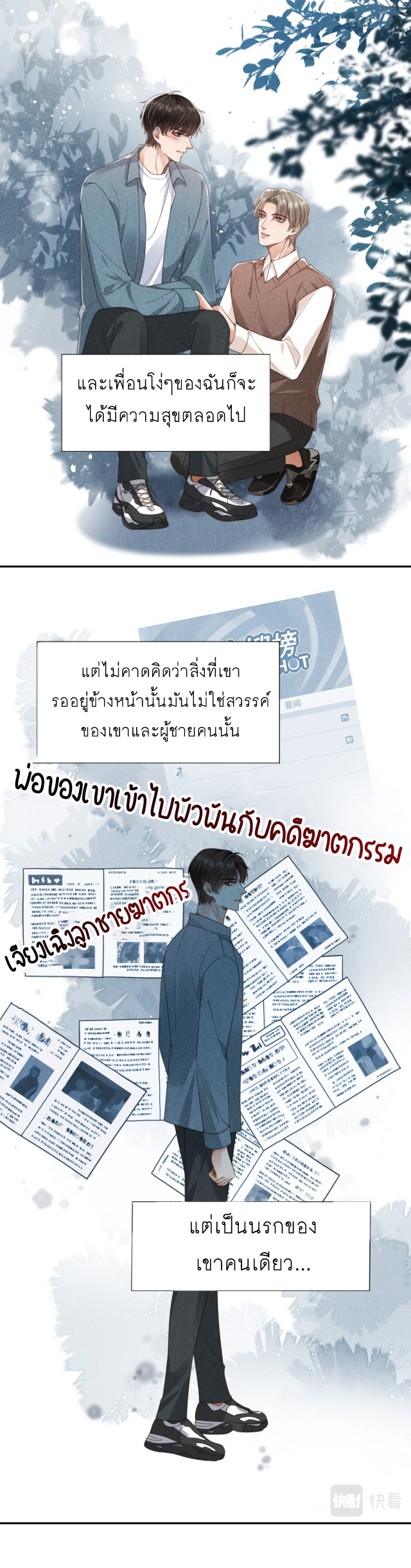 Wagged his tail (BL) ตอนที่ 36 หน้า 25