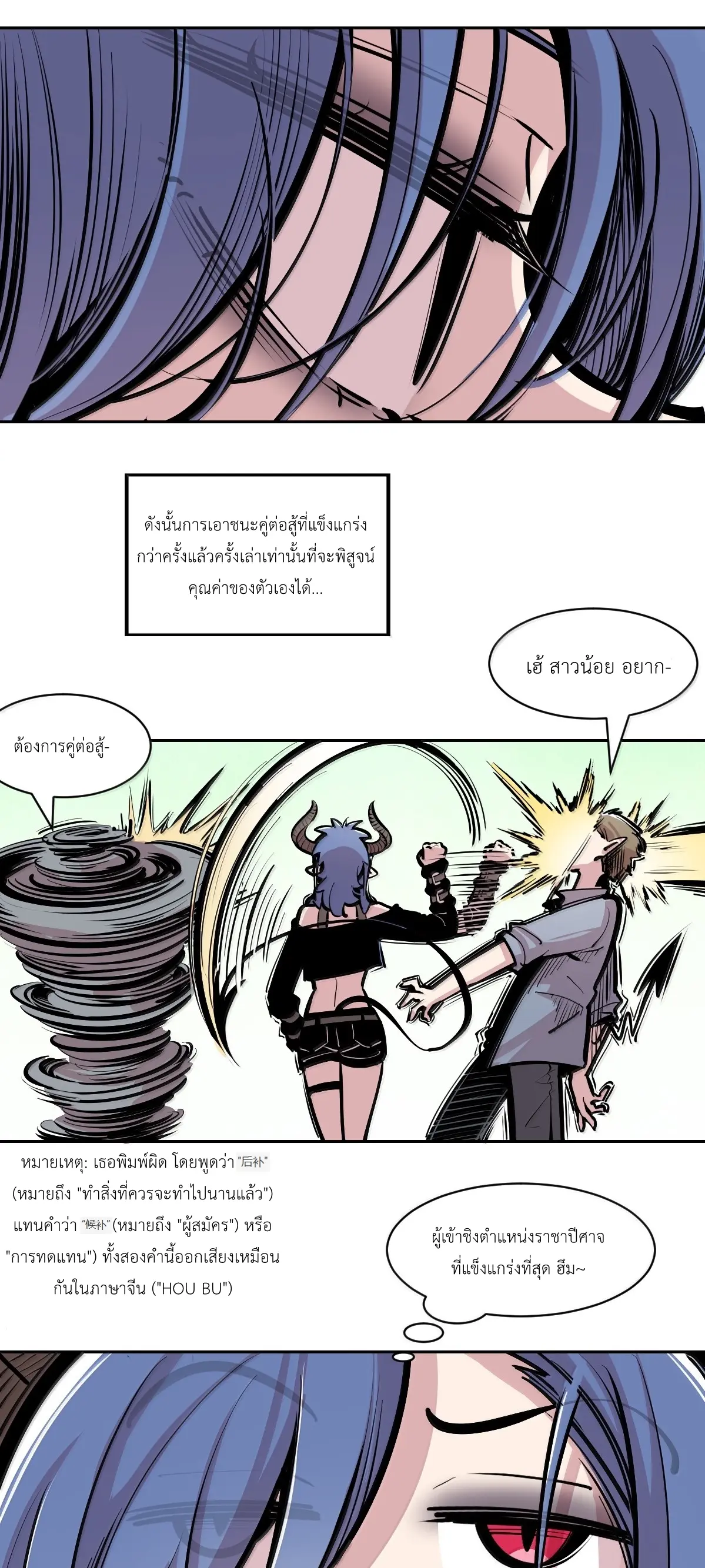 Demon x Angel can't get along! ตอนที่ 168 หน้า 13