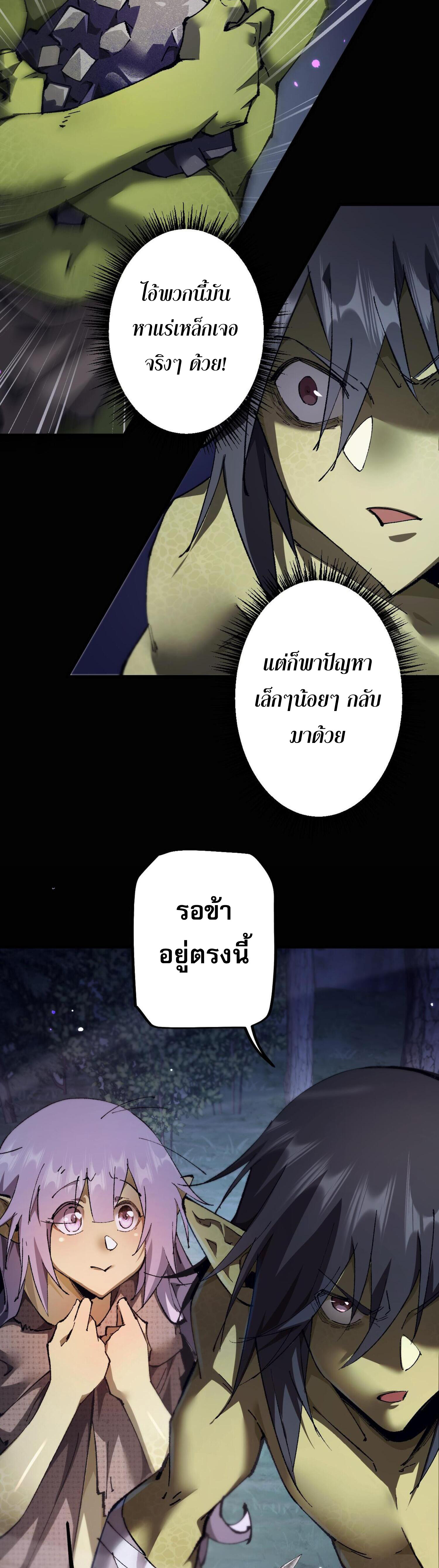 ก๊อบลินกระจอกอย่างข้าจะไปสู่เทพก๊อบลินให้ดู! ตอนที่ 4 หน้า 35