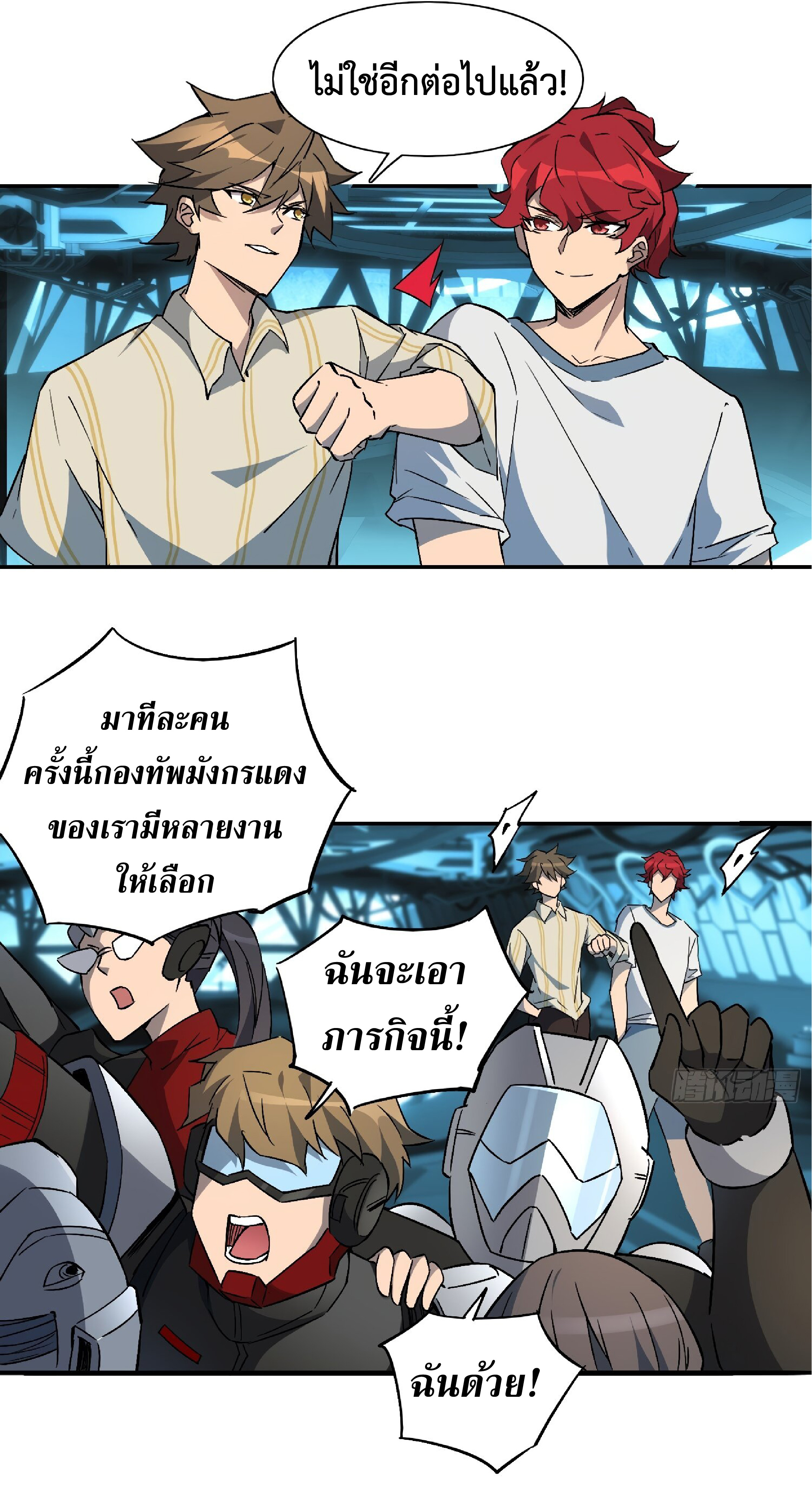 The People On Earth Are Too Ferocious ตอนที่ 88 หน้า 21