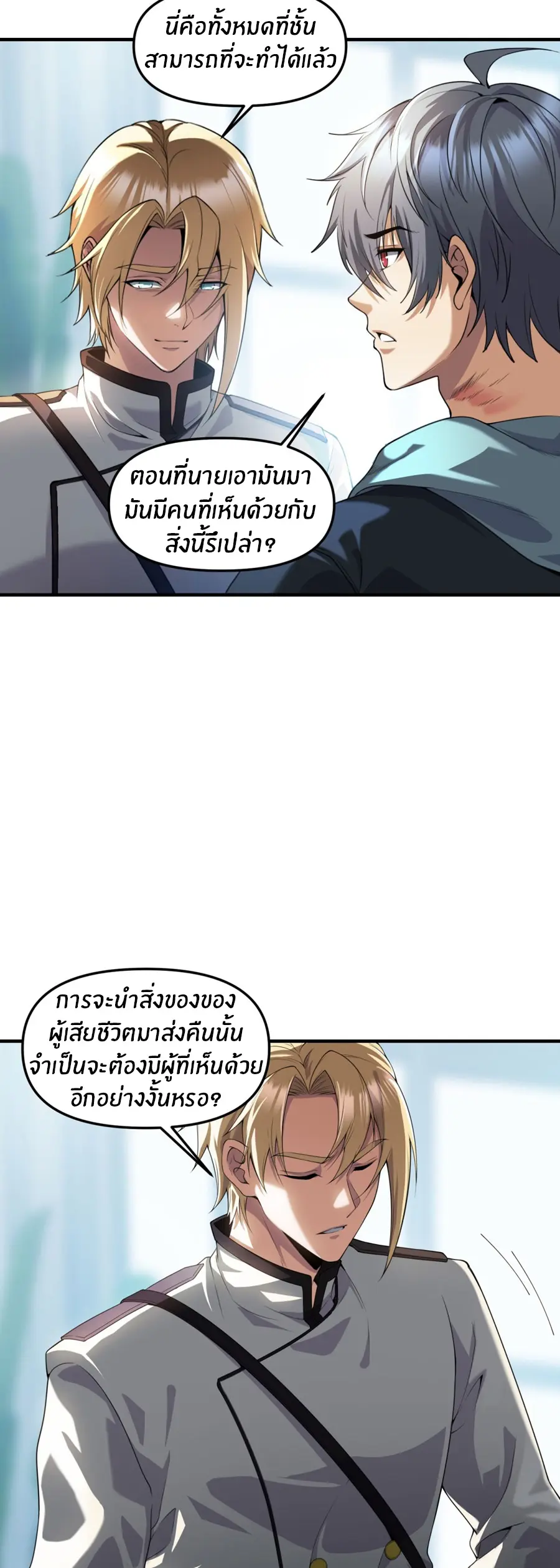 ราชาเศษขยะ ตอนที่ 16 หน้า 31