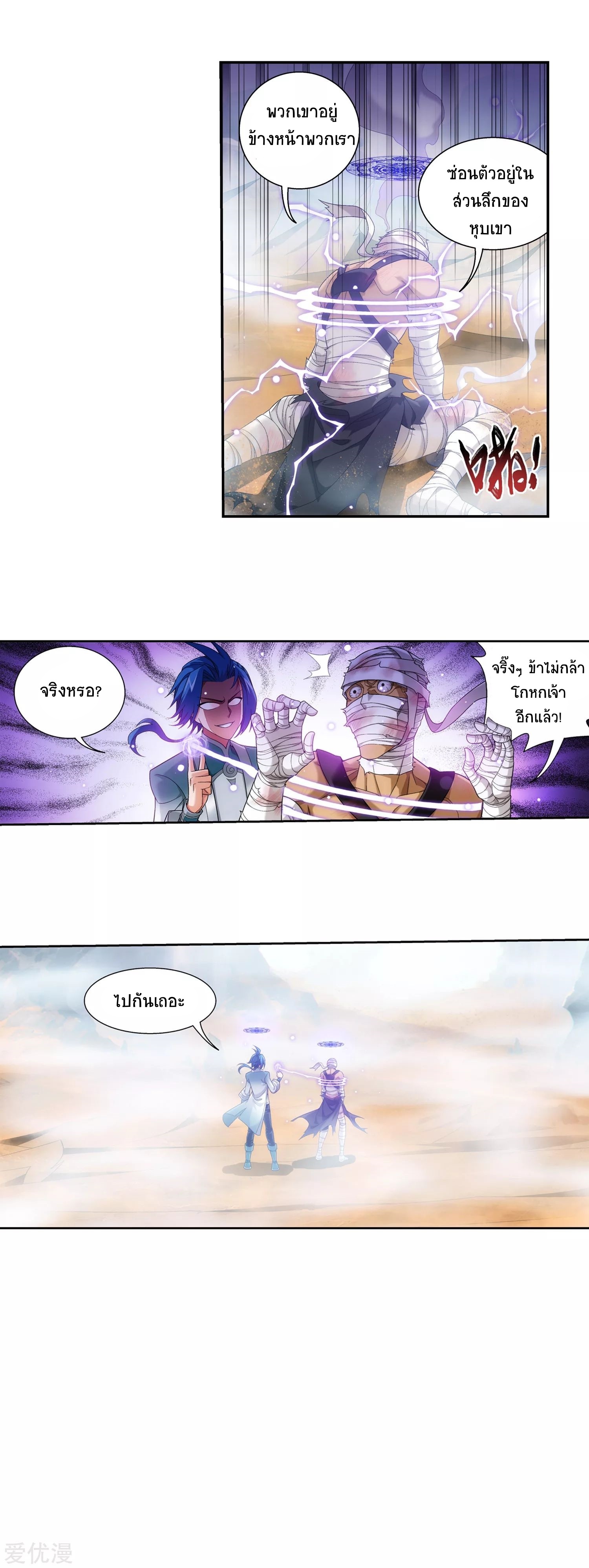 Da Zhu Zai ศึกปรมาจารย์สะท้านฟ้า (ชนจีน) ตอนที่ 234 หน้า 17