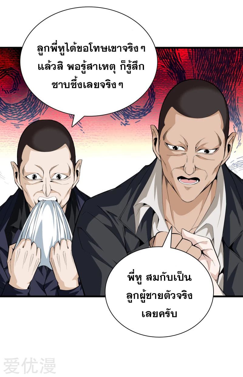 Metropolitan Reverence ตอนที่ 38 หน้า 33