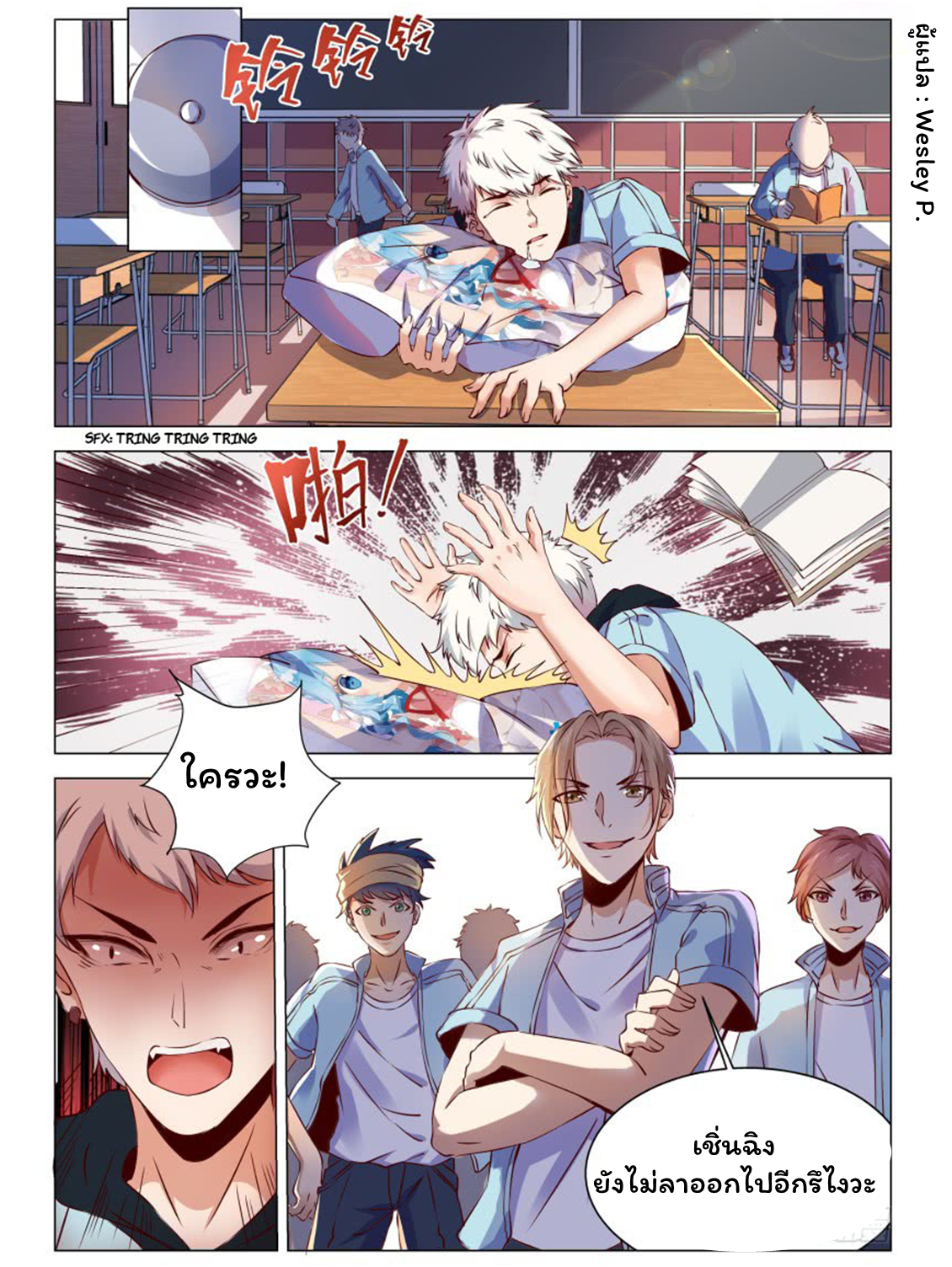 โรงเรียนเทพศิลปะการต่อสู้ ตอนที่ 1 หน้า 2