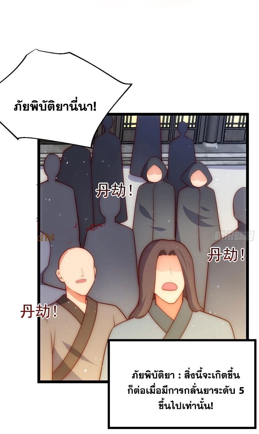 คนชอบธรรมอย่างผม ถูกระบบบังคับให้เป็นตัวร้าย ตอนที่ 37 หน้า 46
